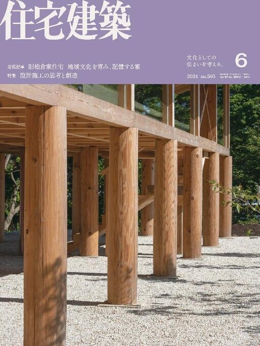 Title details for 住宅建築　Jutakukenchiku by Kenchiku Shiryo Kenkyusha, LTD - Available